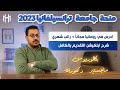 الدراسة في رومانيا مجانا منحة جامعة ترانسيلفانيا 
