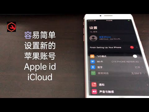 教你如何简单又容易注册新的苹果账号｜Apple id｜iCloud（只需用苹果手机）