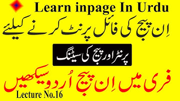 How to Print inpage File in Urdu |Page Print Setting in Urdu |inpage2009 Trainings