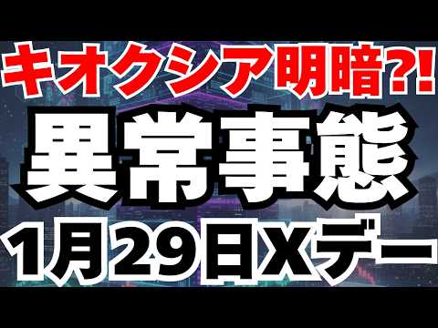【サンディスク決算】キオクシア株の明暗が分かれるXデーを徹底分析