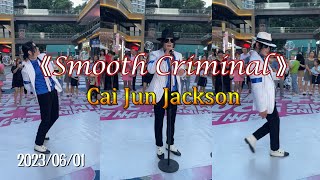 "Smooth Criminal" Tribute to Michael Jackson | Michael Jackson impersonator show in China 2023.06.01