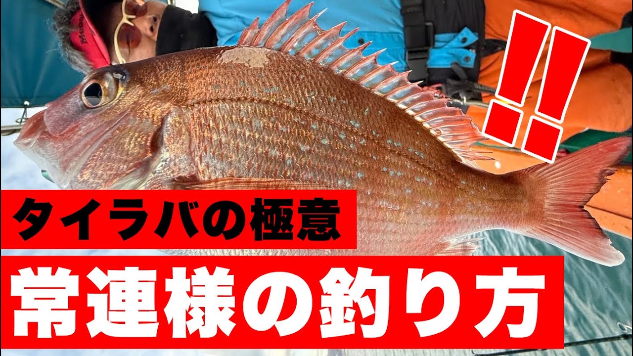 明石の真鯛を釣り続けるレジェンドにタイラバの“極意”を聞いてみた