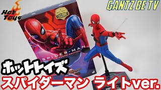 [ホットトイズ] スパイダーマンファーフロムホーム ライトver. 〈トイサピエンス限定〉