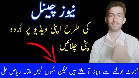 Urdu Text Slides Kaise Banate Hain Video Par | urdu patti kaise banaye | urdu patti
