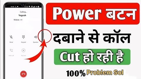 Power बटन दबाने से कॉल cut हो रही है | How to fix power button end call problem