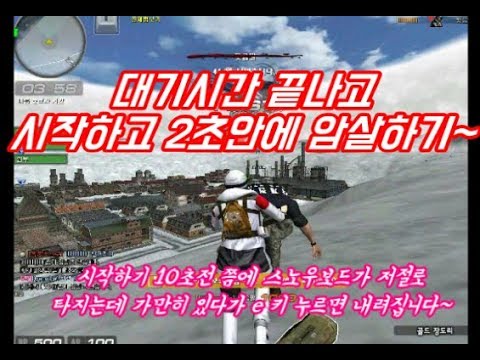 ( 서든어택 스노우스톰 암살 강좌) 시작하고 2초안에 목따기 할 수 있다 + 일상