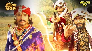 हाकिम खान से हुई प्रताप कुंवर की मुलाकात | Maharana Pratap Series | Hindi TV Serial