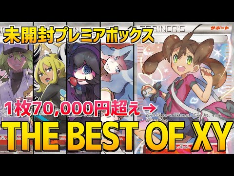 ポケカ開封】5年前に発売されたプレ値がつくBOXをこじ開けたら