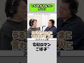 【 #令和ロマンのご様子 】いびきがうるさいケムリ #令和ロマン #ラジオ #shorts