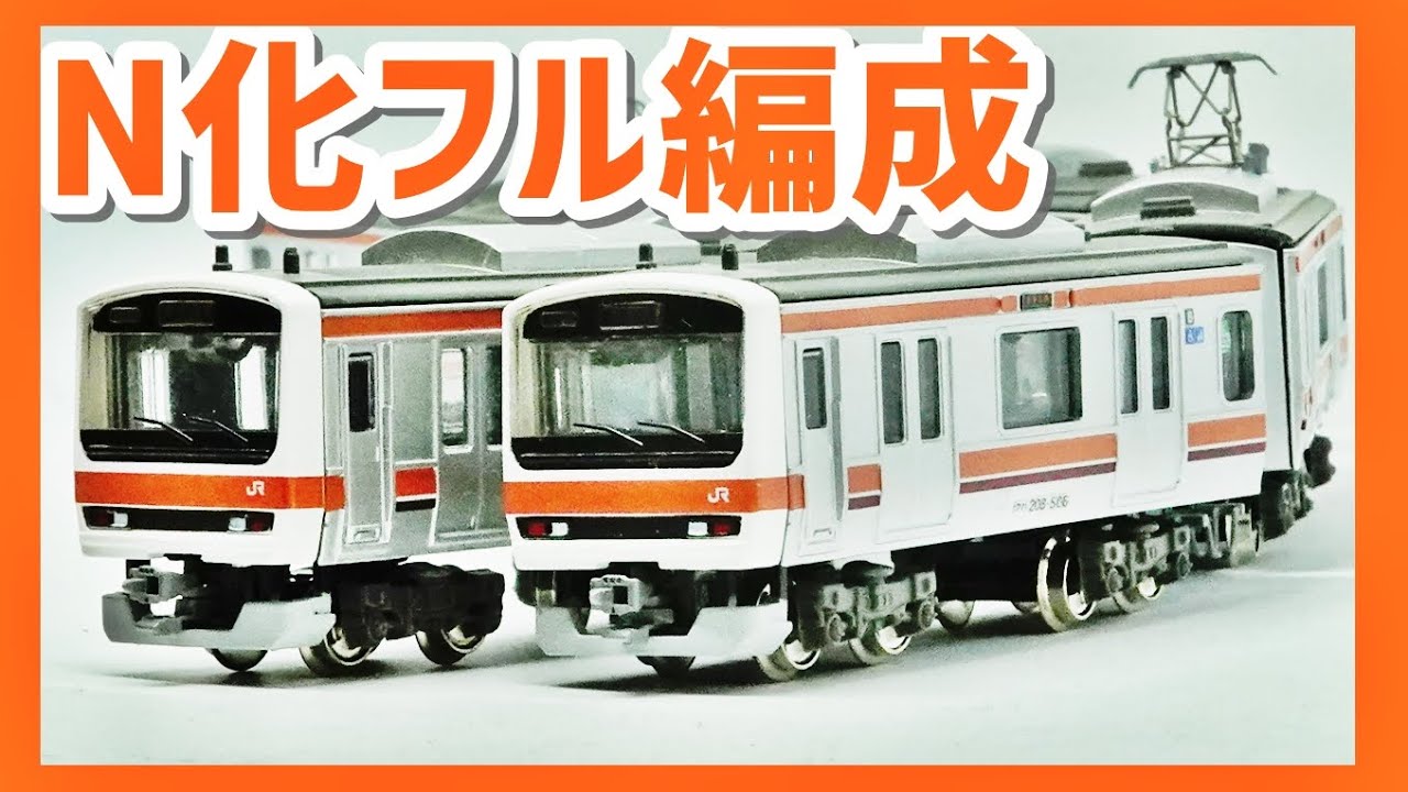 Bトレイン 209系500番台 武蔵野線 8両フル編成