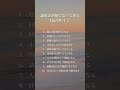 謙虚さが無くなってきた10のサイン　⁡#考え方 #自己啓発 #言葉の力 #言葉 #名言#言葉のちから #名言集 #自己成長 #前向き