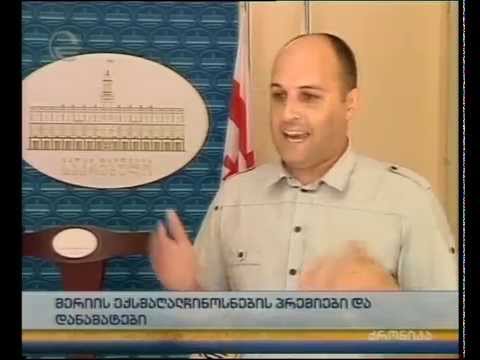 მერიის ექსმაღალინოსნების  პრემიები და დანამატები