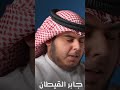 سورة الرحمن بصوت القارئ جابر القيطان 