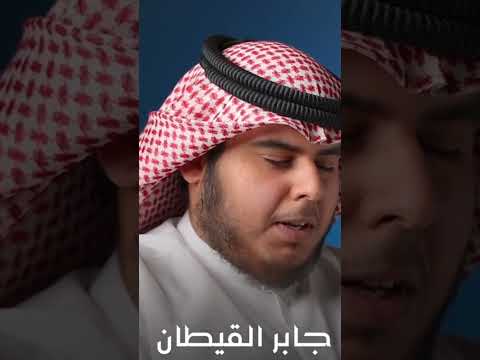 سورة الرحمن بصوت القارئ جابر القيطان