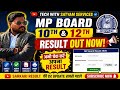 MP Board 10th & 12th Supplementary Result 2026 OUT 🔥 | ऐसे चेक करें अपना रिजल्ट