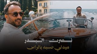 نصرت البدر - حسبة بالراس " ميدلي " حصريا 2026 Nasrat Al Bader - Hasbah belras Medly Exclusive 2026