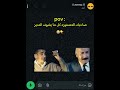 يا بنى احنا لسه الصبح مش كده معكم من قلب الحدث اكسبلور هتضحك ضحك ترند تيك توك  دويتو