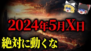 【今見ないと消されます】5月は全ての日本人に大きな変化が起きる。5月の予言、開運日、開運アクションを徹底解説します。