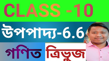 Class 10,maths, Theorem 6.6,in Assamese medium,Seba,cbsc,ncert