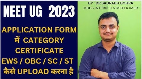 🔥CATEGORY CERTIFICATE DECLARATION IN NEET UG 2023 APPLICATION FORM🔥