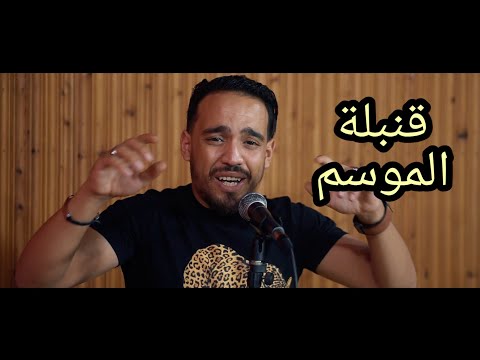 Cheb Hamidou Avec Zakzouki 2019 Roho Gouloulha روحو قولولها
