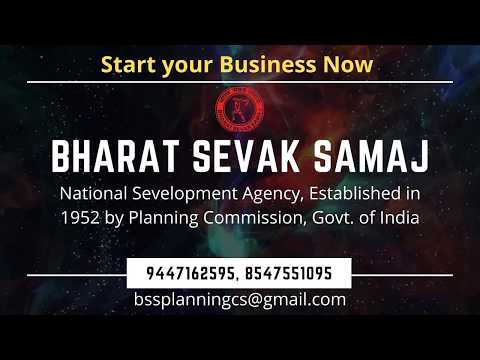 How to start Bharat Sevak Samaj Training Centre - Nasiruddeen Alungal