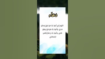 دعاء 🤍✨ #دعاء_مستجاب #اذكار_الصباح #اكسبلور #ياسين_العمري #القرآن_الكريم #الرقية_الشرعية