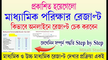 how to check madhyamik result 2021 online |how to check HS result 2021 online