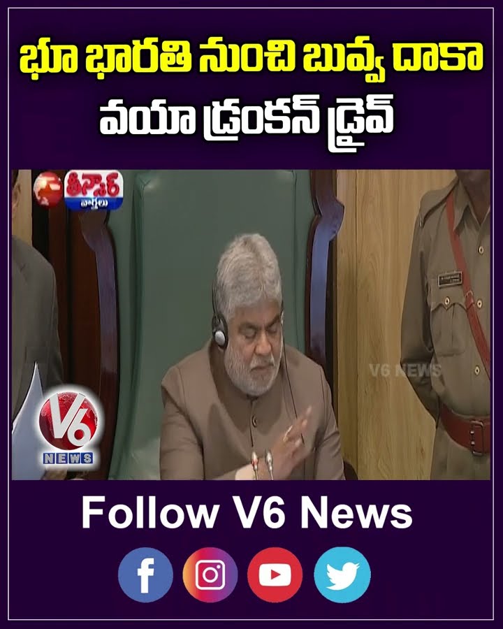 Bhu Bharathi  Bill Tabled In Telangana Assembly Today  BRS MLA's Turns Auto Drivers | V6 Shorts