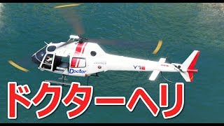 【GTA5】日本風ドクターヘリで病院に搬送！パラシュート降下に失敗したホームレス😅｜救急隊員になる#3 screenshot 4