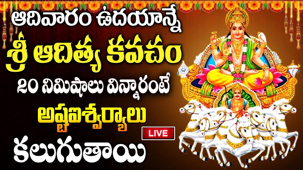 Live : ఆదివారం రోజు ఆదిత్య హృదయం ఒక్క 20