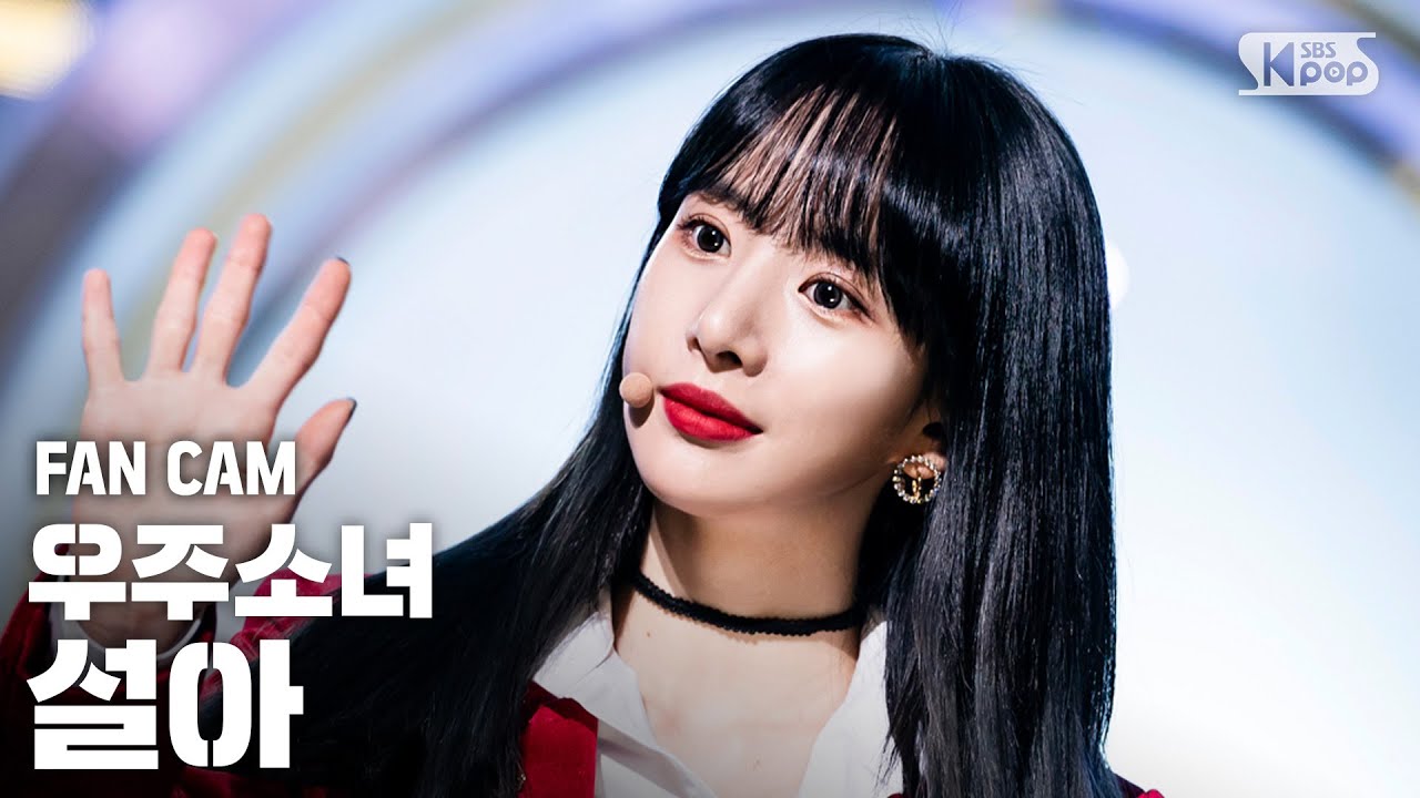 [안방1열 직캠4K] 우주소녀 설아 '이루리' (WJSN SEOLA 'As you Wish' Fancam)│@SBS Inkigayo_2019.11.24