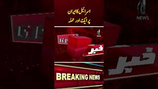 Israel Strikes Iran Again, Blast Rocks Tabriz - Breaking - #Shorts