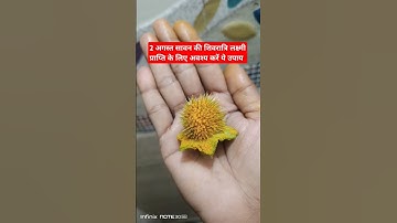 2 अगस्त के सावन की शिवरात्रि लक्ष्मी प्राप्ति के लिए अवश्य करें ये उपाय #laxmipraptiupay #shorts#