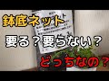 【観葉植物初心者】鉢底ネットは要るのか？要らないのか？どちらなのかを解説