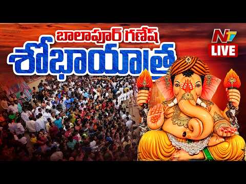 బాలాపూర్ లడ్డూ వేలం LIVE : Balapur Laddu Auction LIVE | Balapur Ganesh Live | NTV Telugu - NTVTELUGU
