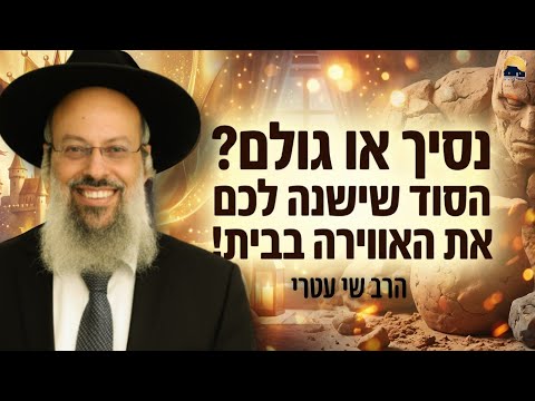 פרשת ויחי | איך מתקדמים דווקא מתוך נפילות | לדעת להוביל מבלי לשלוט ᴴᴰ