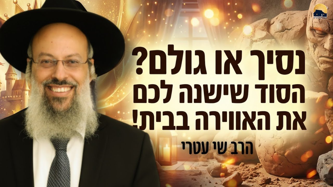 פרשת ויחי | איך מתקדמים דווקא מתוך נפילות | לדעת להוביל מבלי לשלוט ᴴᴰ