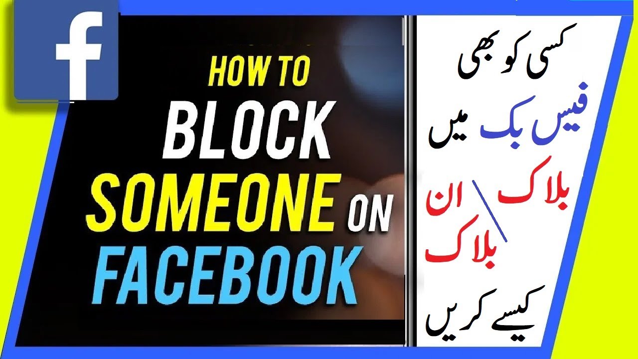 Block Someone Facebook Account On One Facebook | Kisi Ko Facebook Me