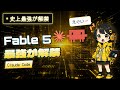 Claude Code に最強モデル Fable 5 が解禁!実力と使い方