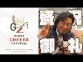 【盛況御礼!】GINZA COFFEE FESTIVAL2026 前代未聞のコーヒー沼フェス会場より熱気をお届けします