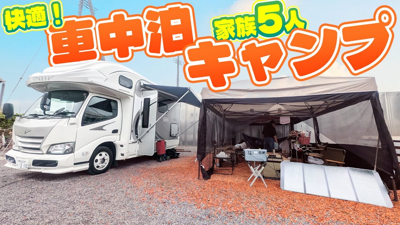 【超快適】大人気の最寄りキャンプ場で雨の中まったり過ごす家族｜山口の味を再現？てんこ盛りの瓦そば！賑やか家族5人で車中泊キャンプ@キャンプナノ越谷キャンプ場（DJI Power 1000 V2）