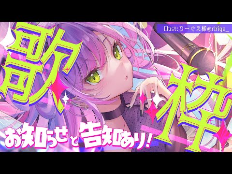 【歌枠 / Singing Stream】お知らせと告知有のお久カラオケ！！！【常闇トワ/ホロライブ】