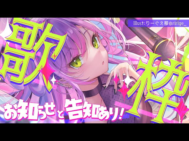 【歌枠 / Singing Stream】お知らせと告知有のお久カラオケ！！！【常闇トワ/ホロライブ】のサムネイル