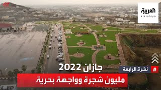 جازان 2022.. مليون شجرة وواجهة بحرية جديدة