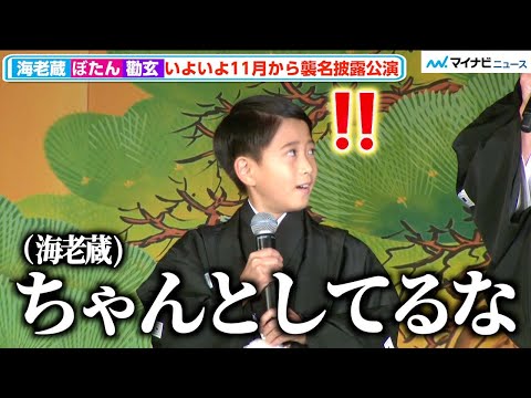 海老蔵、長男・勸玄くんがしっかり質問に答えていて驚き「ちゃんとしてるな！」　十三代目市川團十郎白猿襲名・八代目市川新之助初舞台 記念企画 スカイツリー点燈式