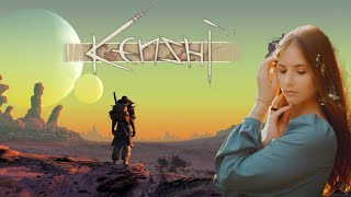 : Kenshi -    