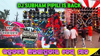 Pipili ରଜ Bhadrak ର Dj Subham Pipili Playing Jay Shree Ram Remix With Heavy B At Bhadrak