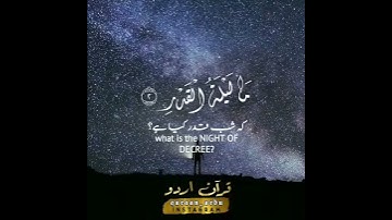 Surah Al-Qadr by Salah Bukhatir | سورة القدر الشيخ صلاح بو خاطر