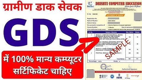 GDS में Computer Certificate Compulsory हैं क्या ?🤔 #gdsGDS JOB के लिए कौन से Documents required हैं